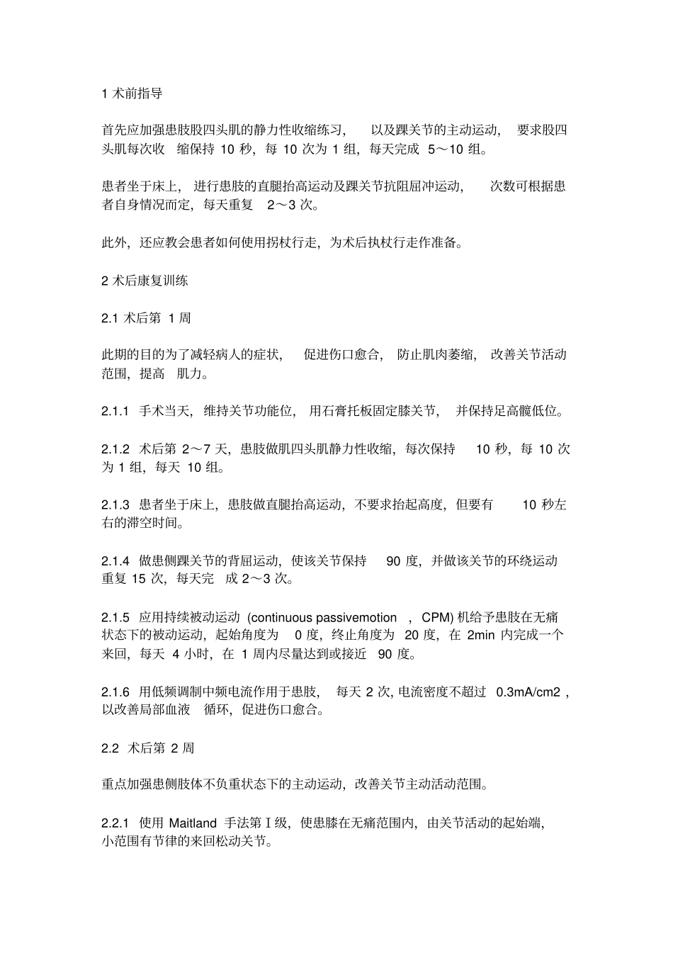 完整版膝关节置换术后康复锻炼的注意事项和禁忌症是_第3页