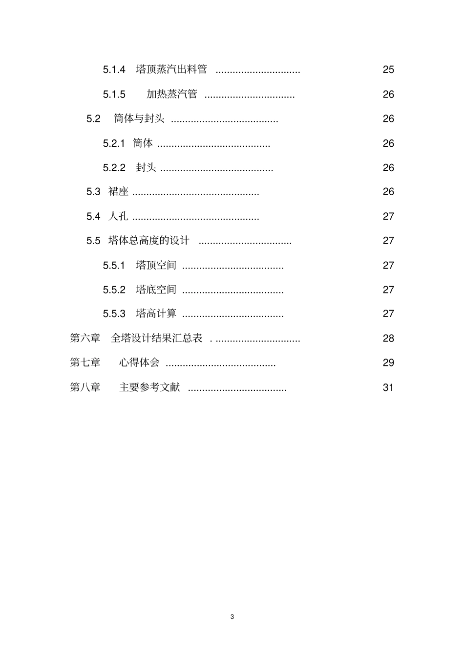 完整版脱丙烯精馏塔工艺_第3页