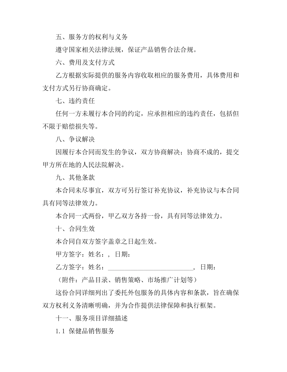 制定 权责清单 条_第2页