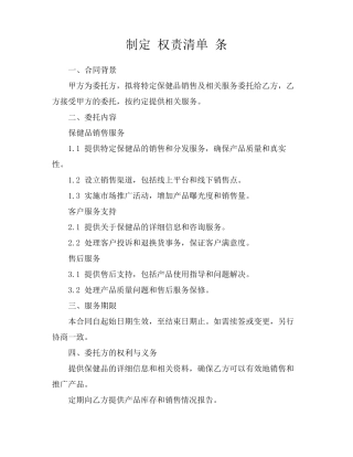 制定 权责清单 条