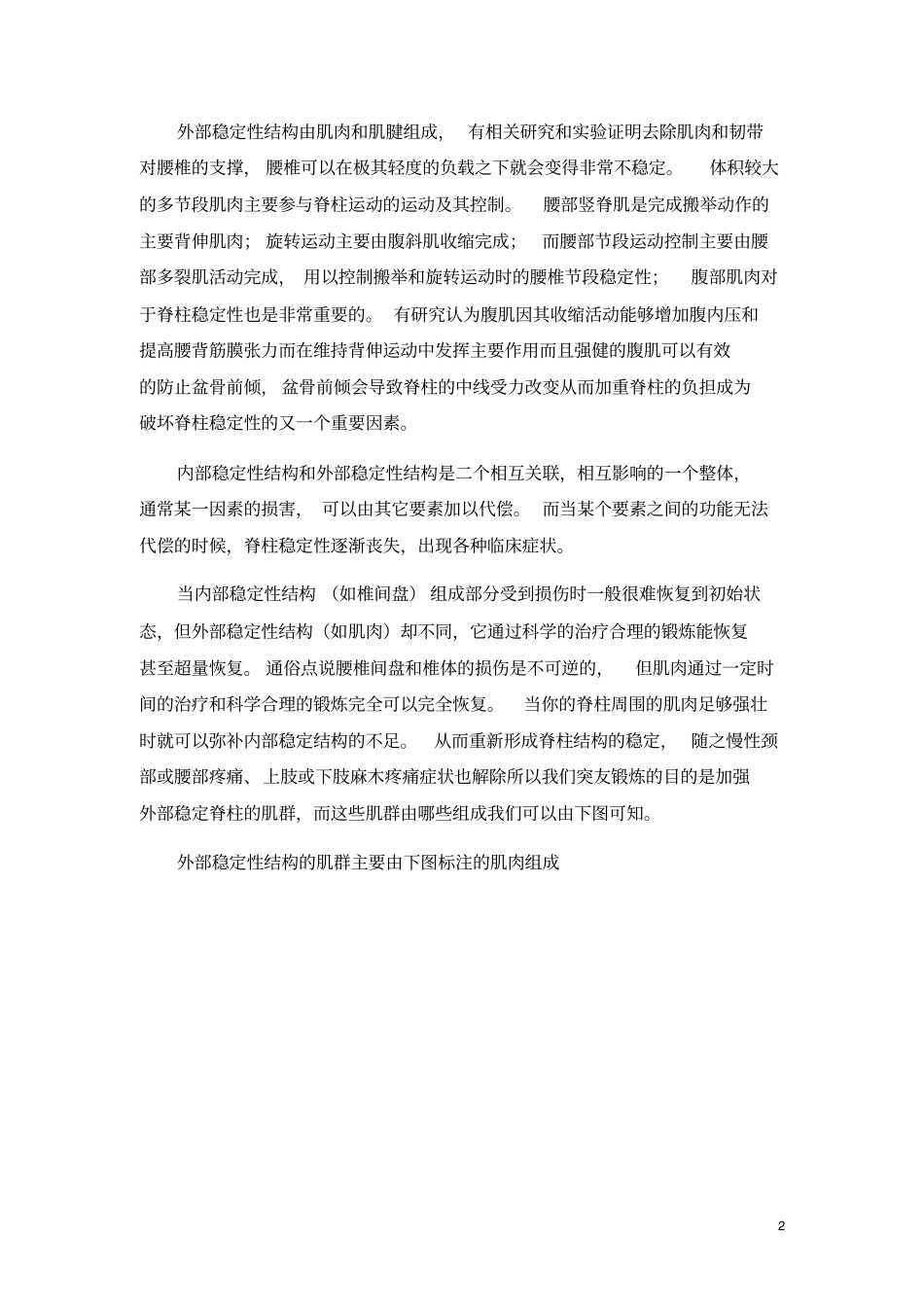 完整版腰间盘突出锻炼原理及方法_第2页