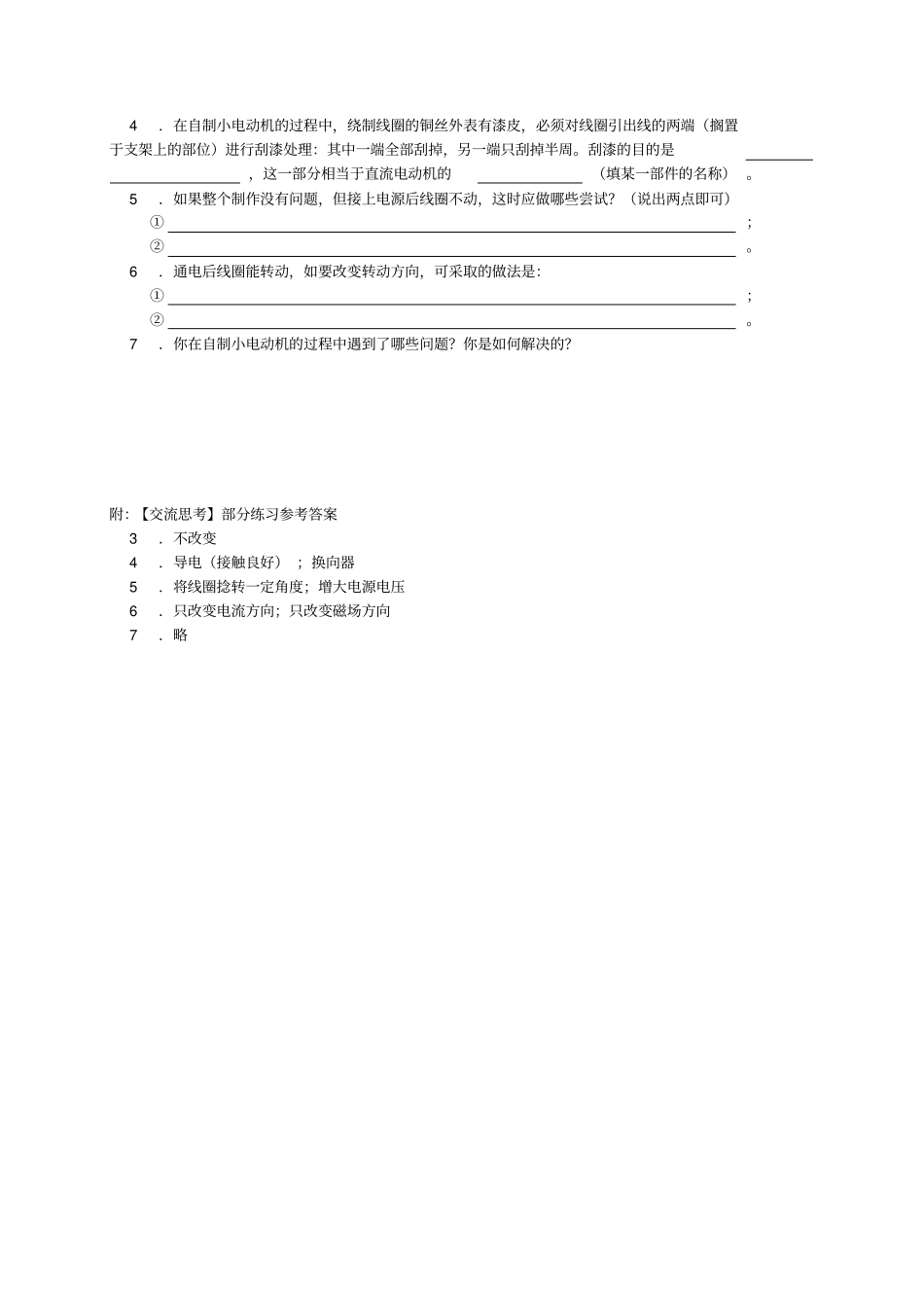 完整版自制小电动机_第2页