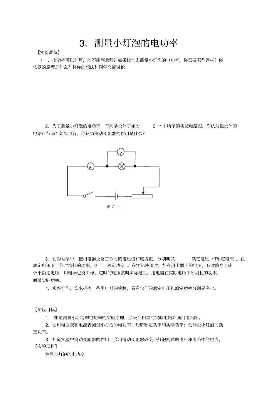 完整版自制小电动机_第3页