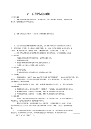 完整版自制小电动机