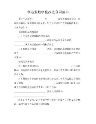 制造业数字化改造合同范本