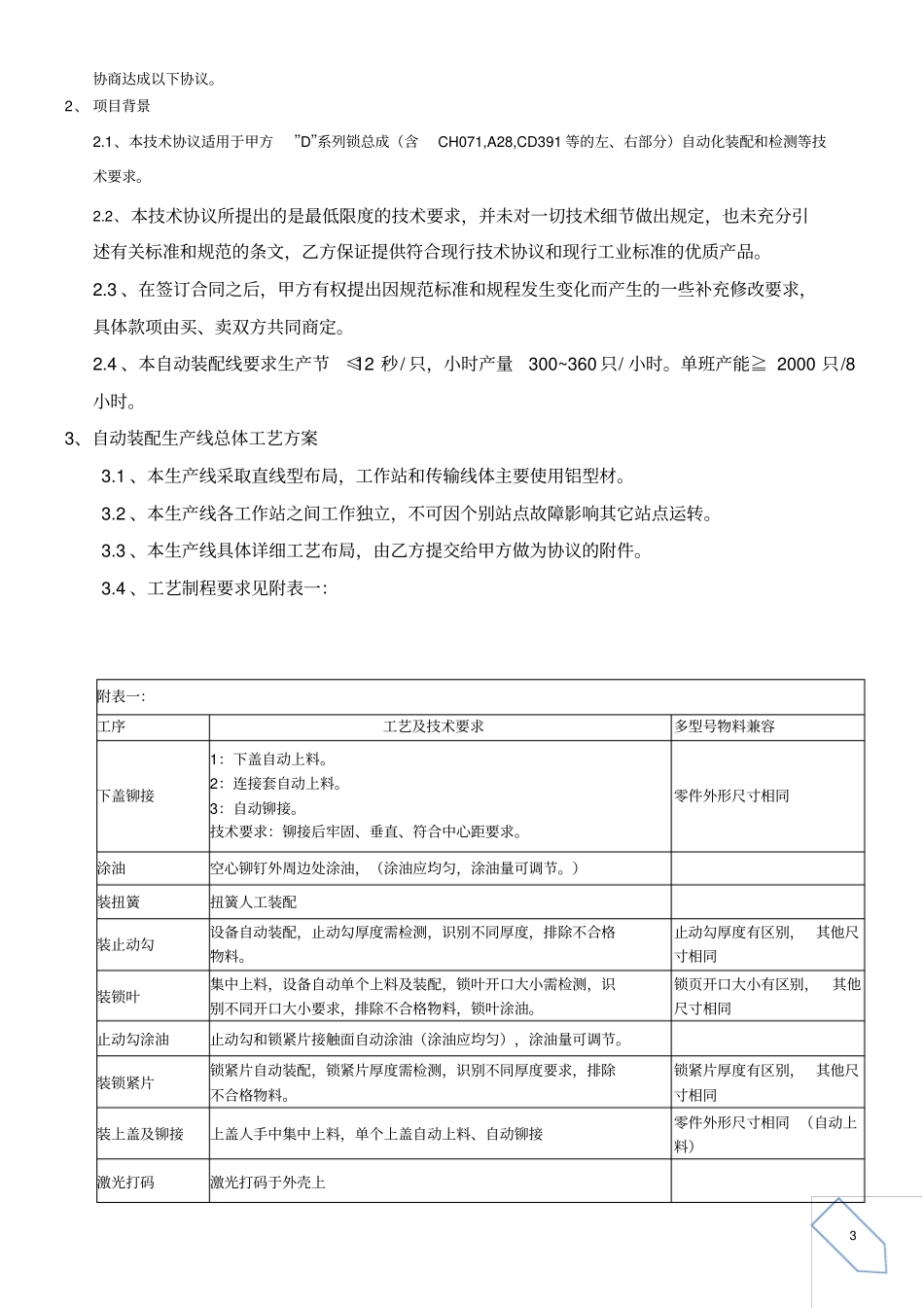 完整版自动化装备采购技术协议_第3页
