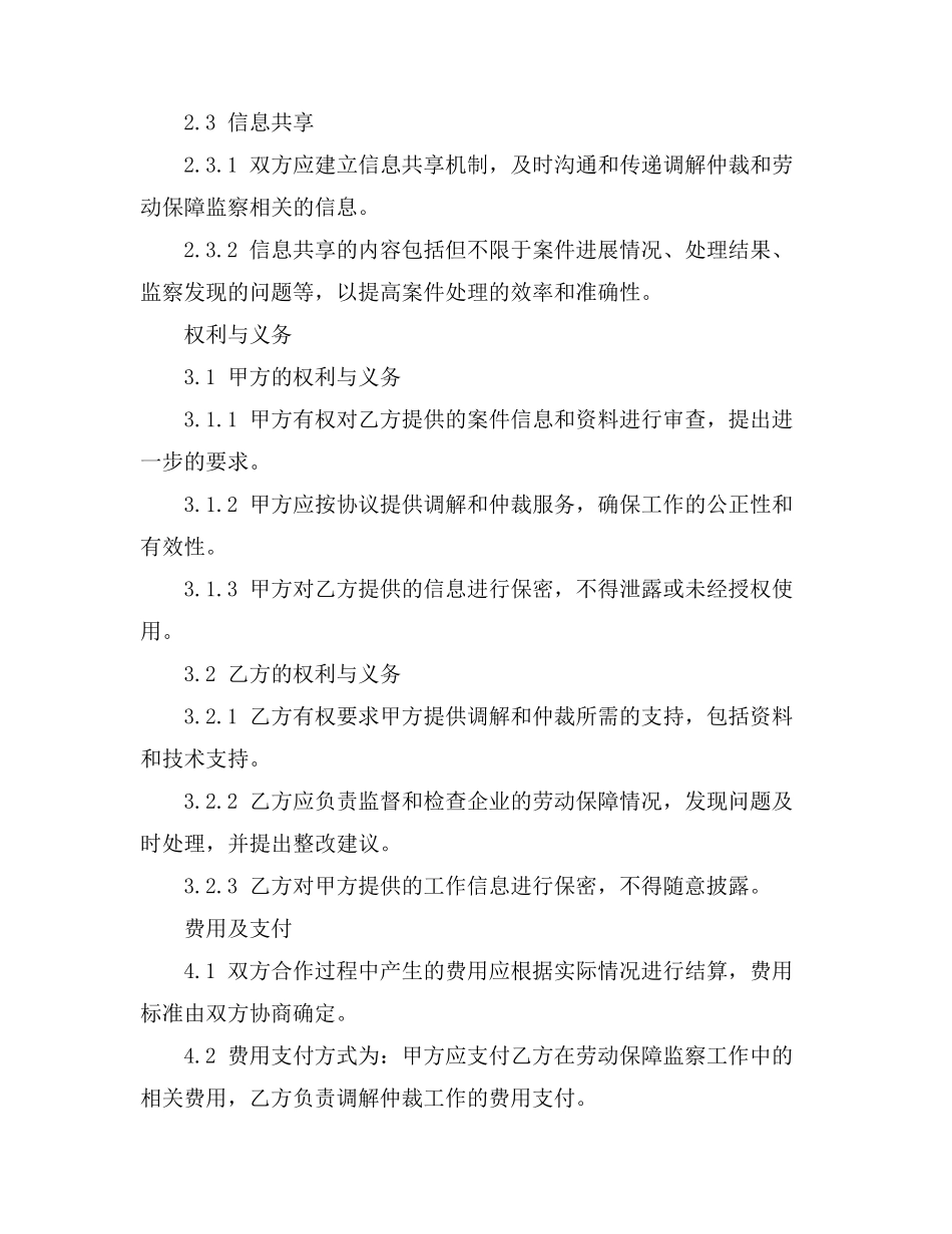 券经纪人执业自律规则_第2页