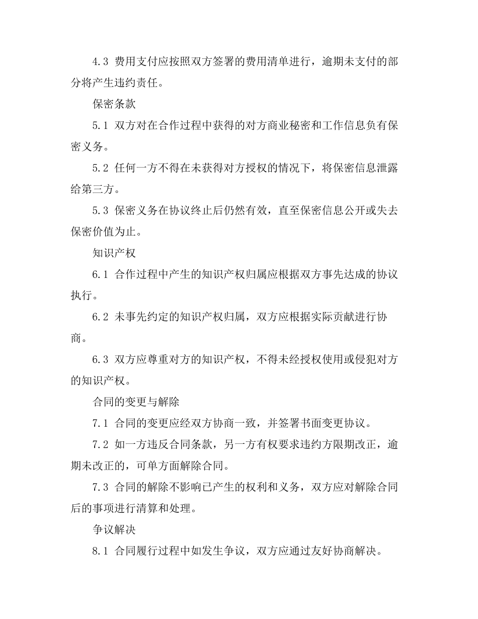 券经纪人执业自律规则_第3页