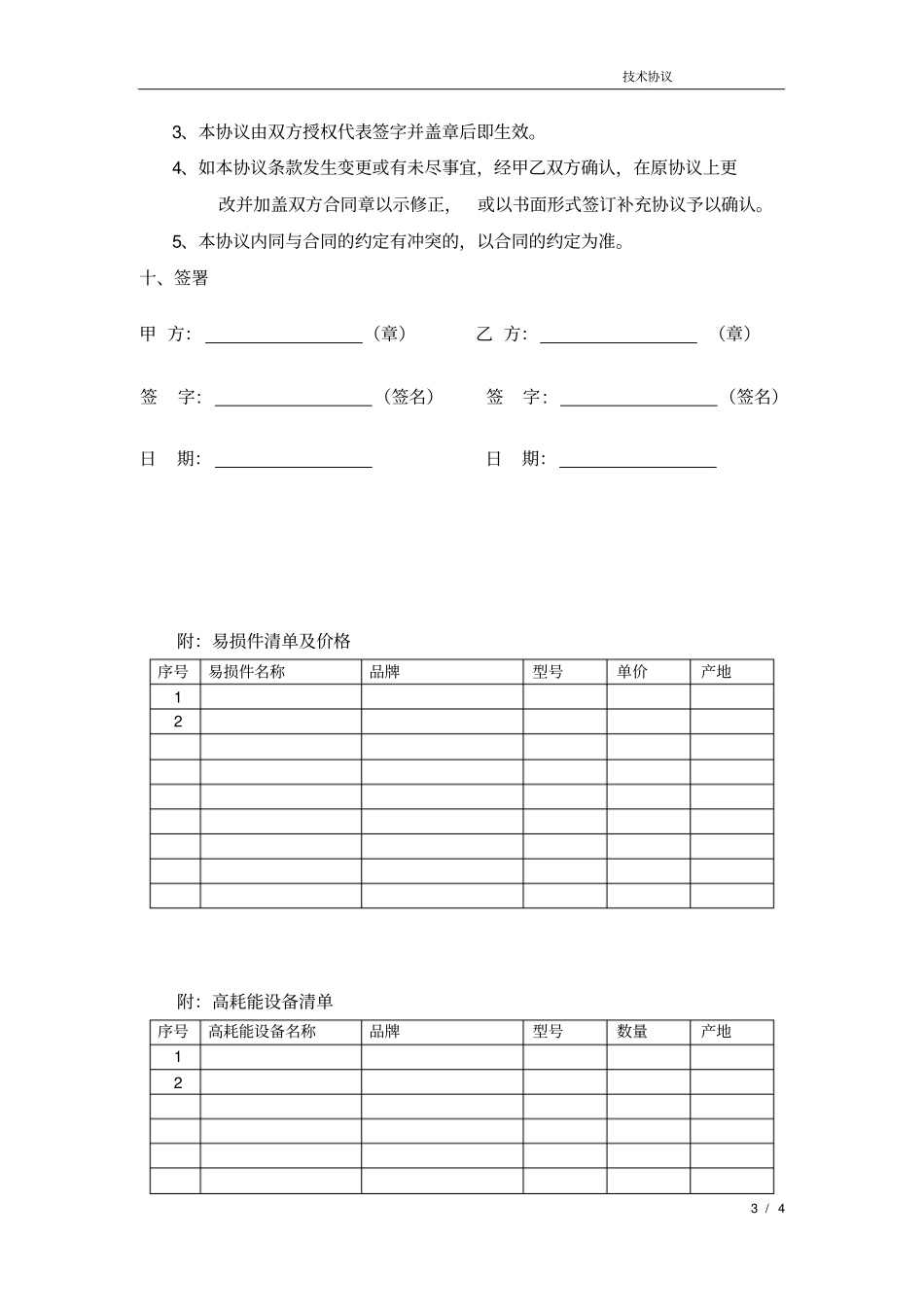 完整版自动化设备技术协议_第3页