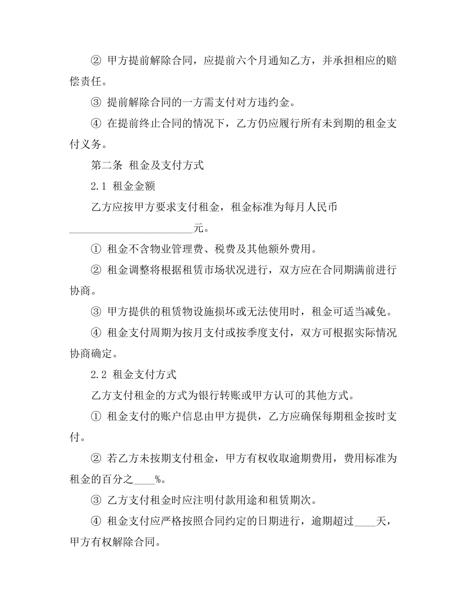 办公场地租赁合同 5+5条款内容_第2页