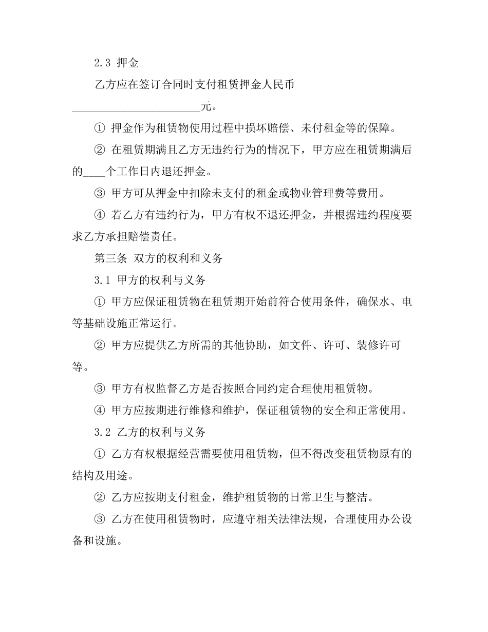 办公场地租赁合同 5+5条款内容_第3页