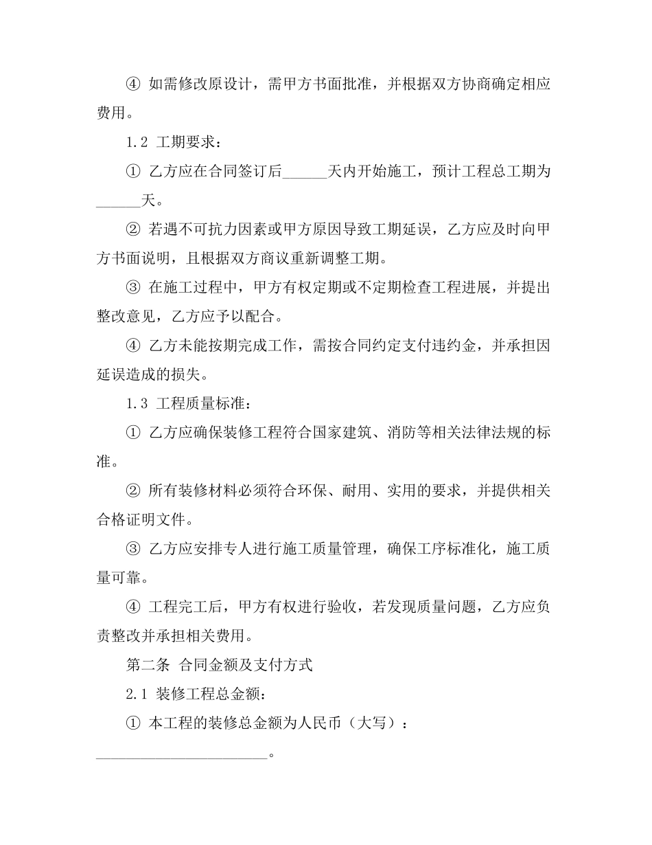 办公大楼装修协议书_第2页