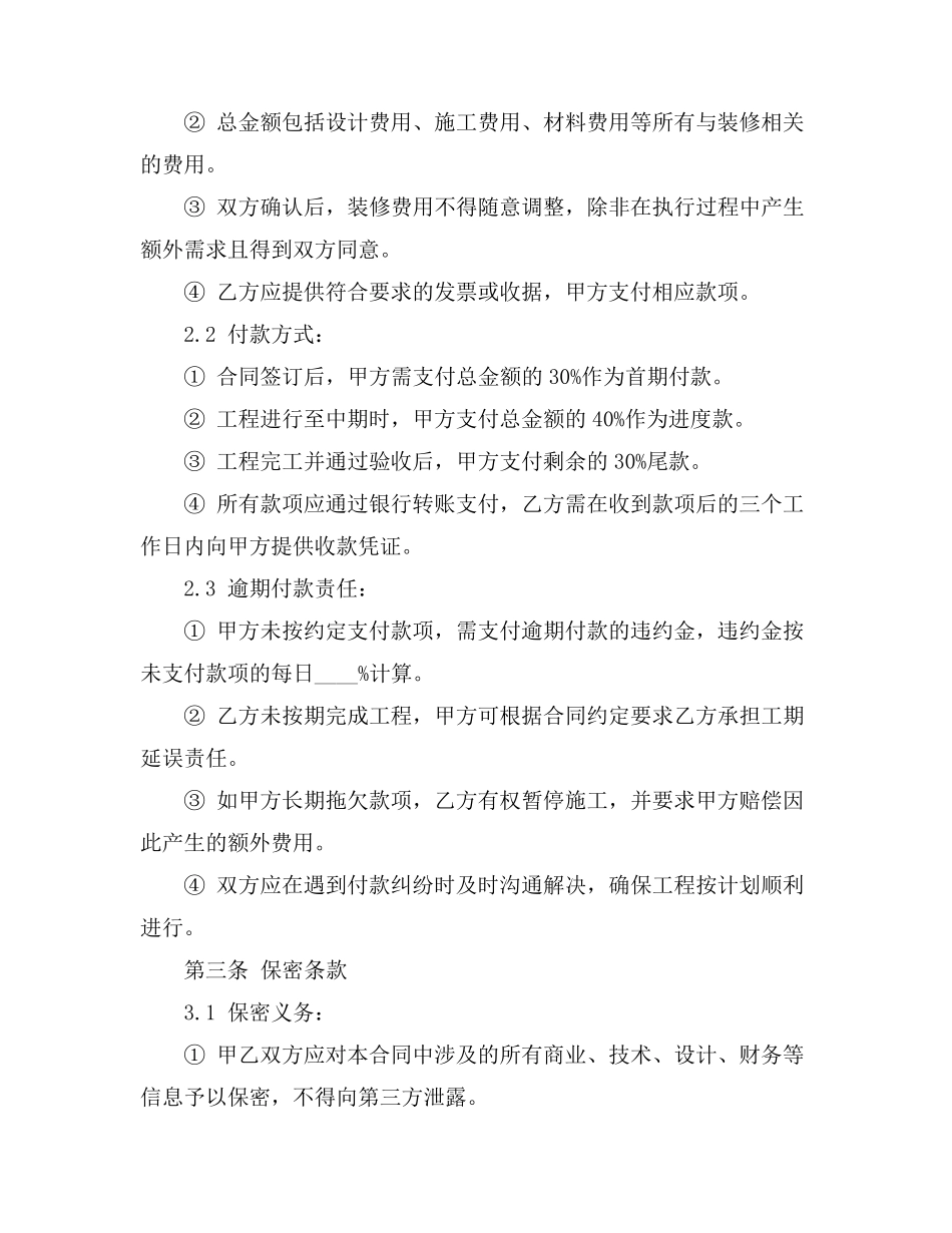 办公大楼装修协议书_第3页