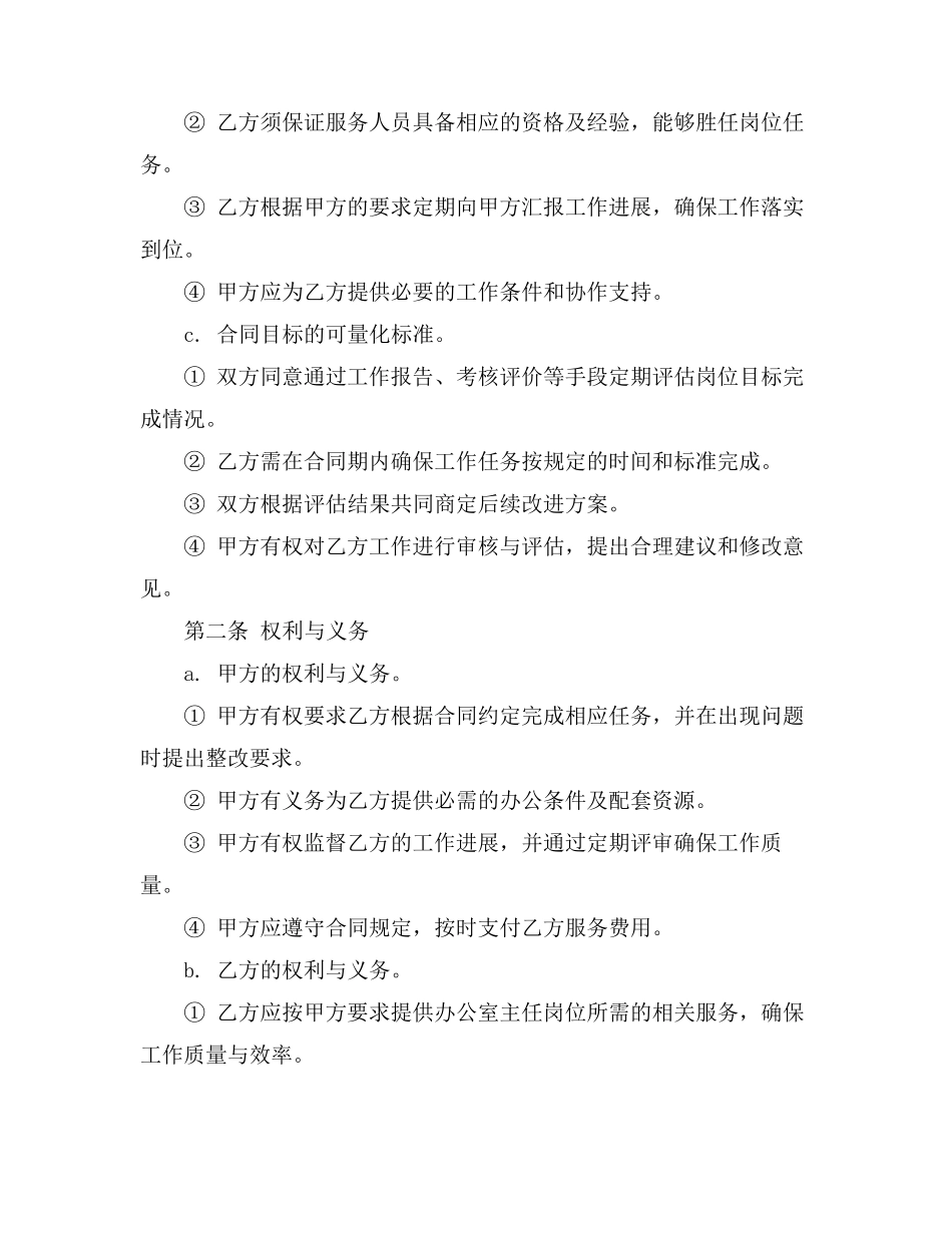 办公室主任 合同 岗位目标_第2页