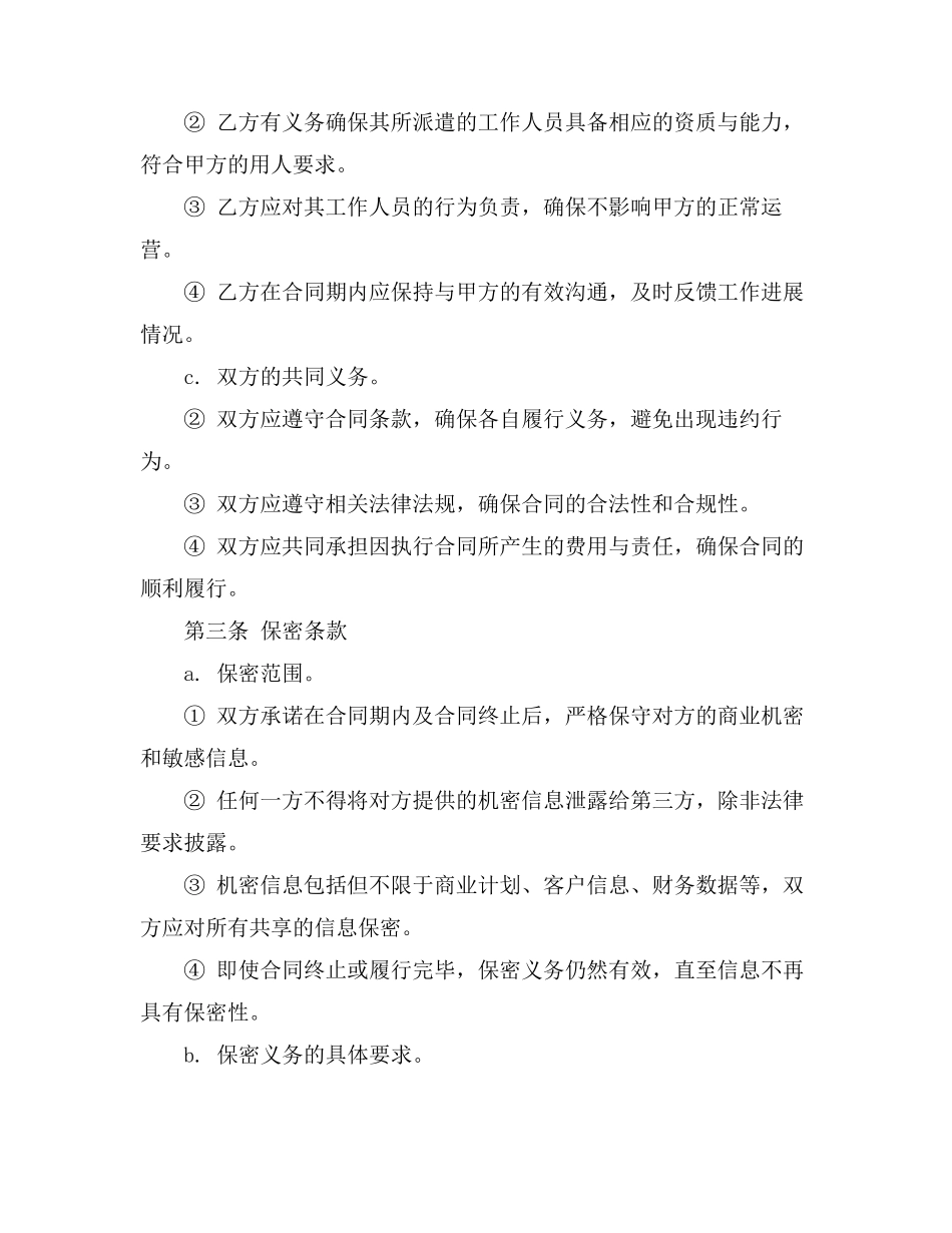 办公室主任 合同 岗位目标_第3页