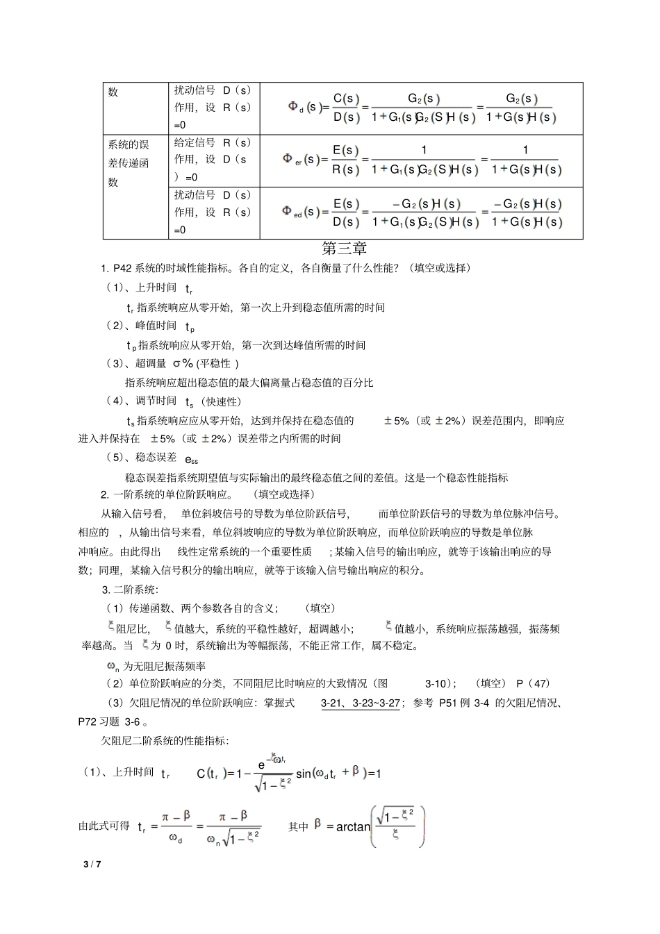 完整版自动控制原理知识点总结_第3页