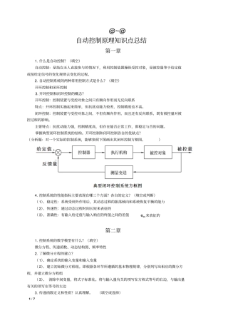 完整版自动控制原理知识点总结