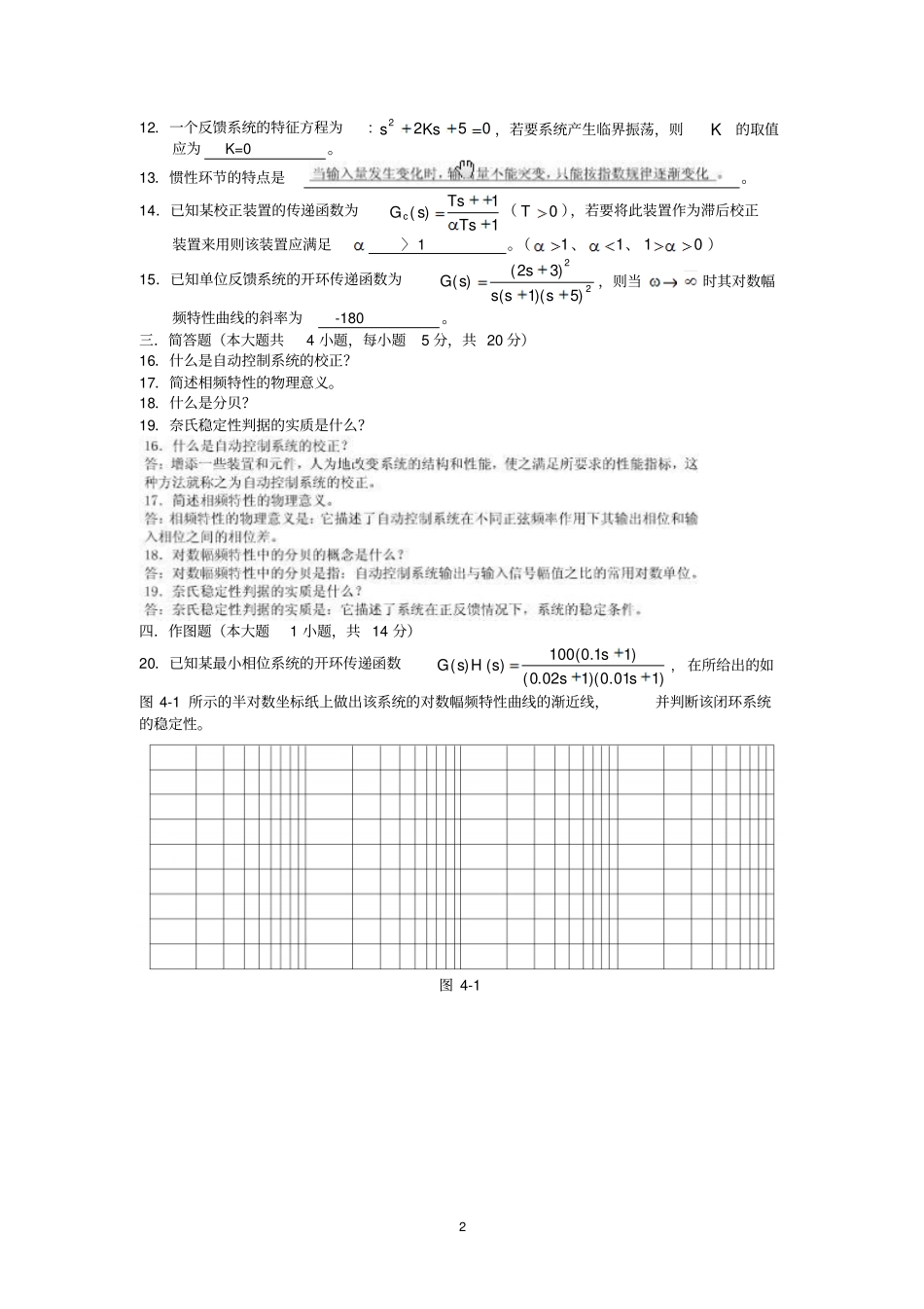 完整版自动控制原理与系统期末试题及答案_第2页