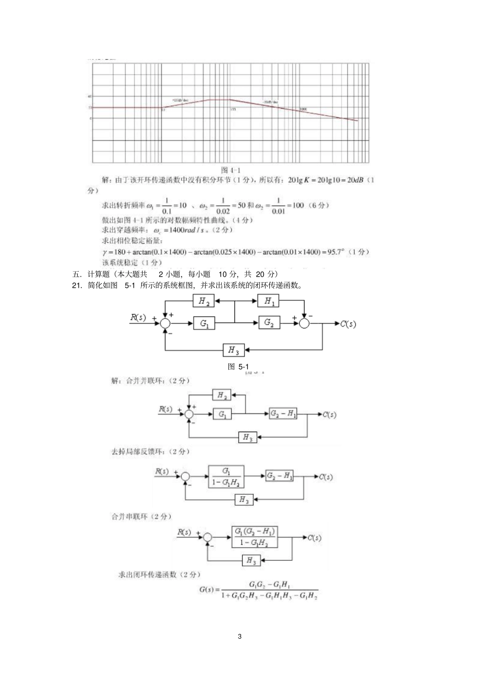 完整版自动控制原理与系统期末试题及答案_第3页