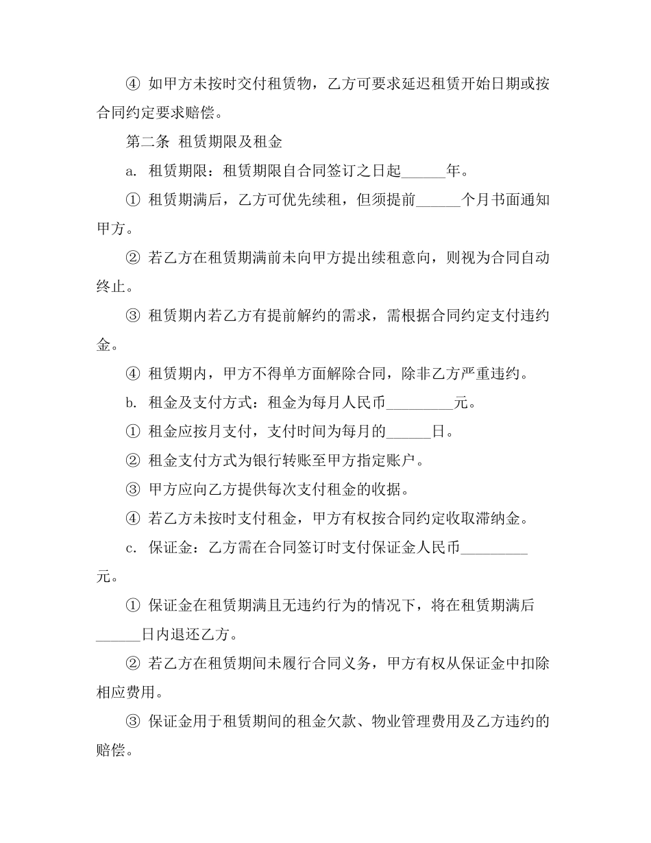 办公室租赁合同详细通用_第2页