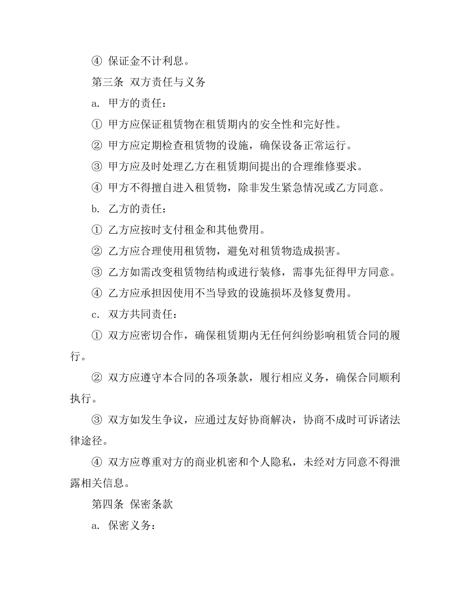 办公室租赁合同详细通用_第3页