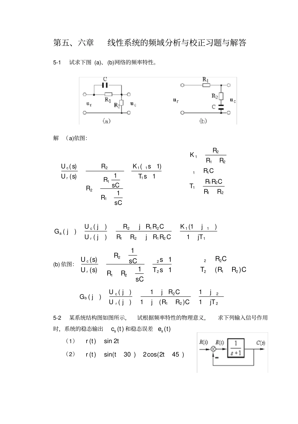 完整版自动控制原理答案_第1页