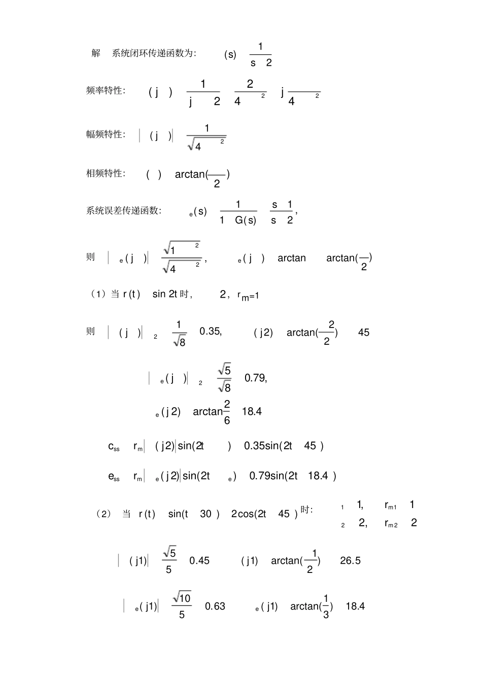 完整版自动控制原理答案_第2页
