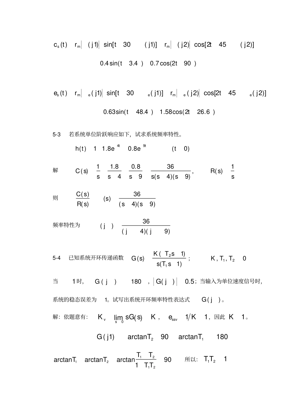 完整版自动控制原理答案_第3页