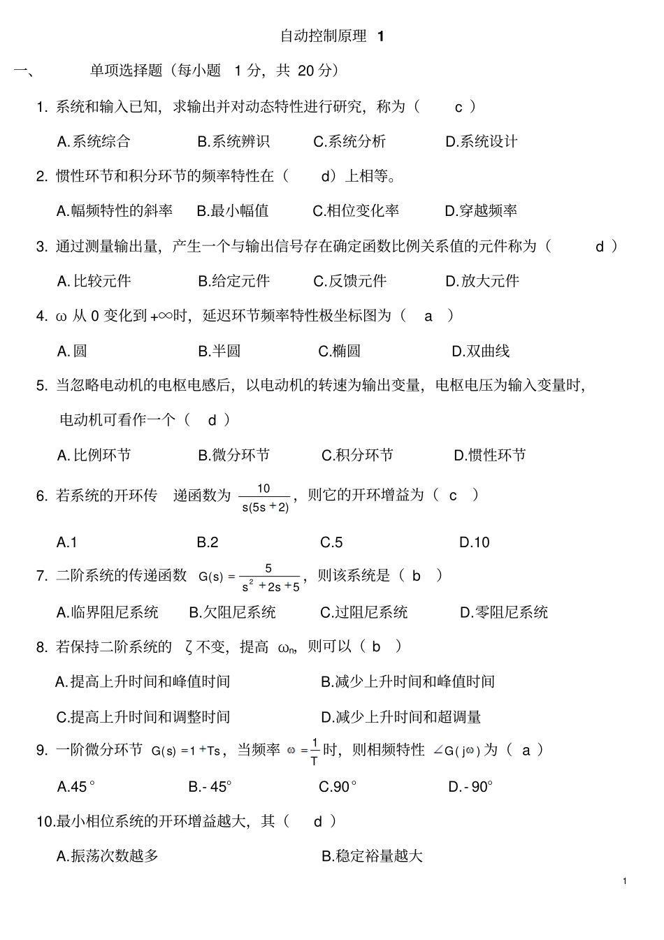 完整版自动控制原理选择填空_第1页