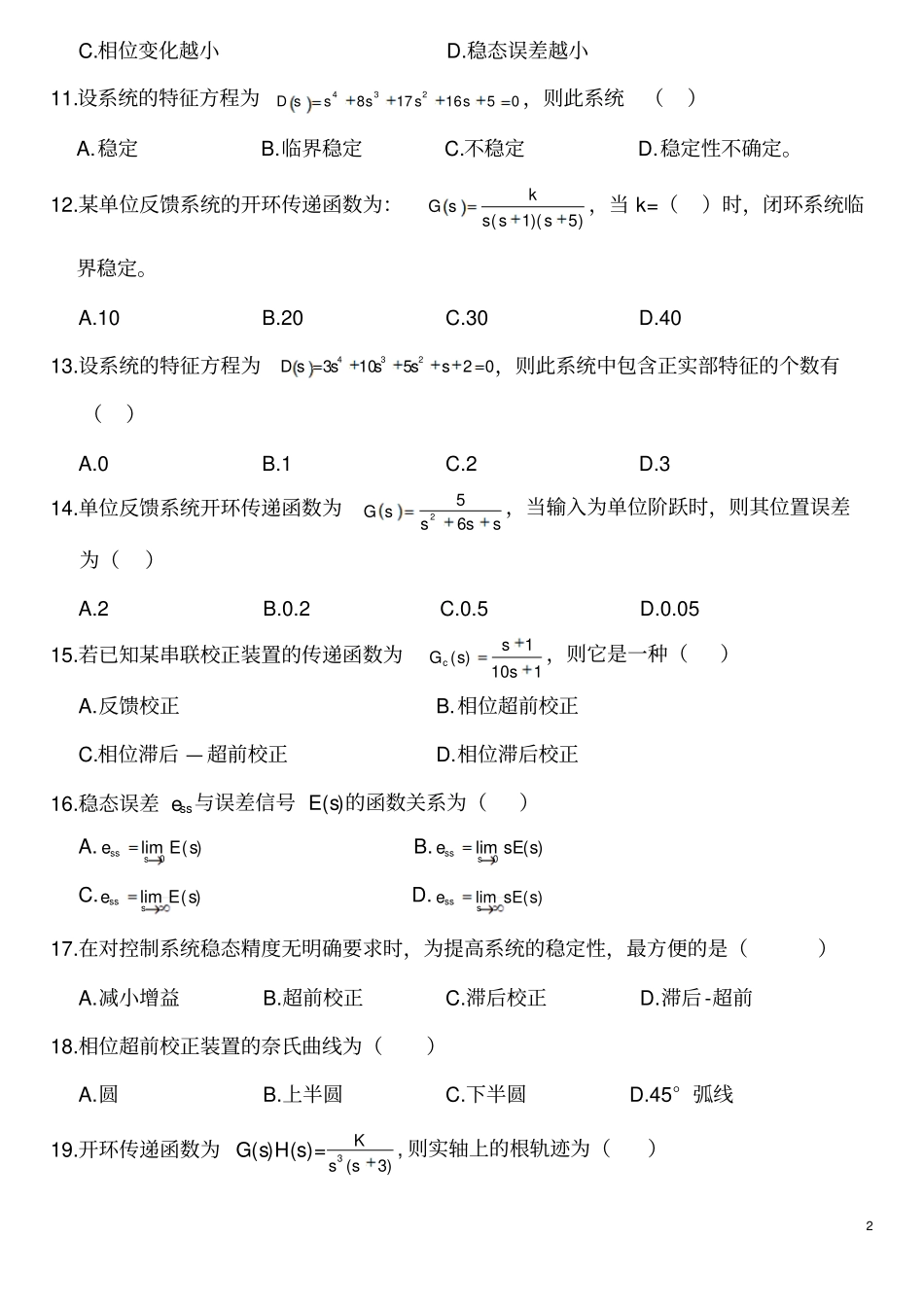 完整版自动控制原理选择填空_第2页