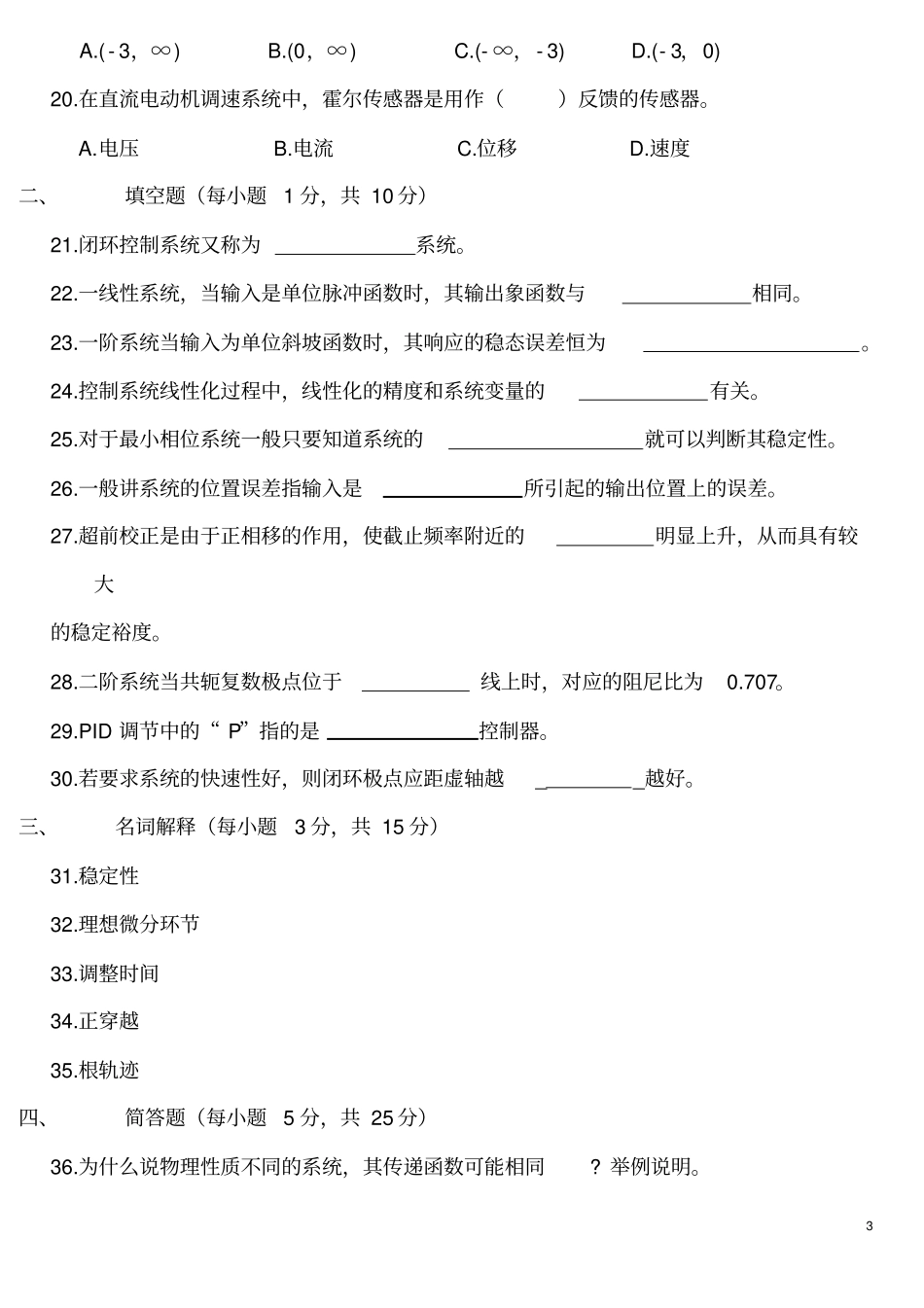 完整版自动控制原理选择填空_第3页