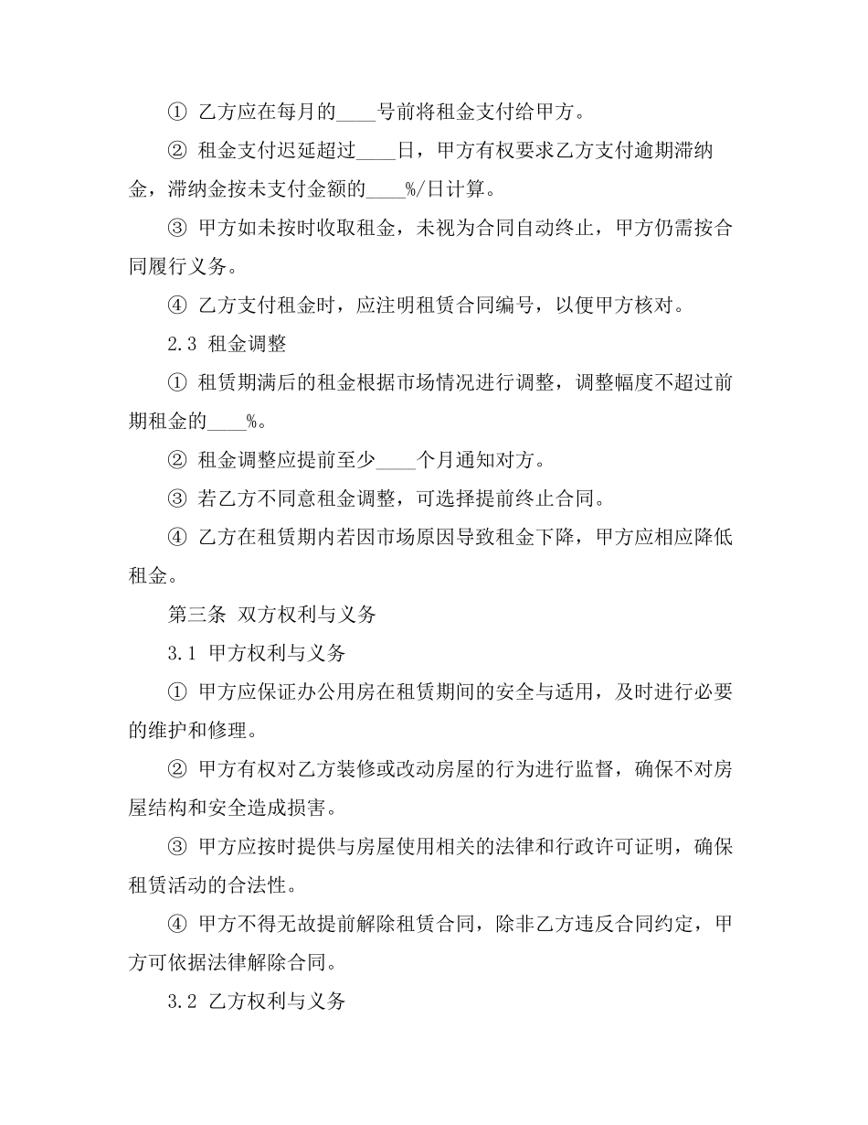 办公用房不拆除装修租赁合同范本_第3页