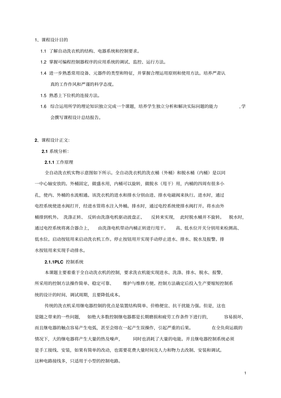 完整版自动洗衣机PLC控制系统设计_第2页