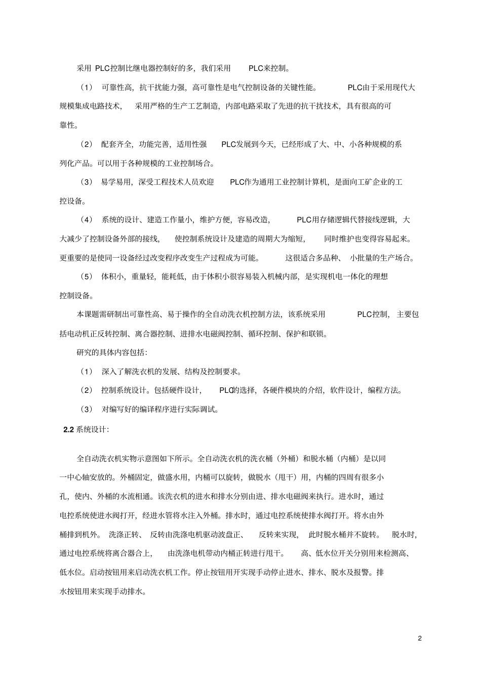 完整版自动洗衣机PLC控制系统设计_第3页