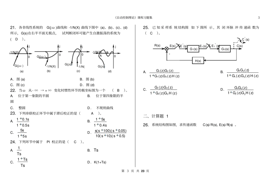 完整版自动控制理论_习题集含答案_第3页