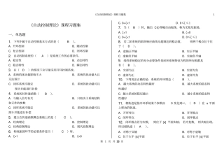完整版自动控制理论_习题集含答案