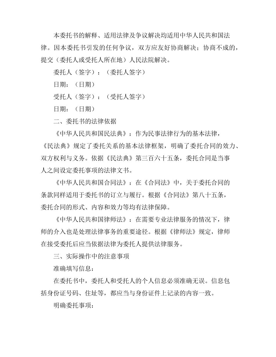 办理意外死亡人员身后事宜委托书范本_第3页