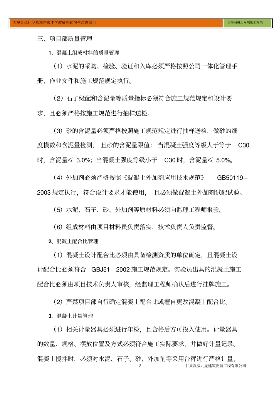 完整版自拌混凝土专项施工方案_第3页