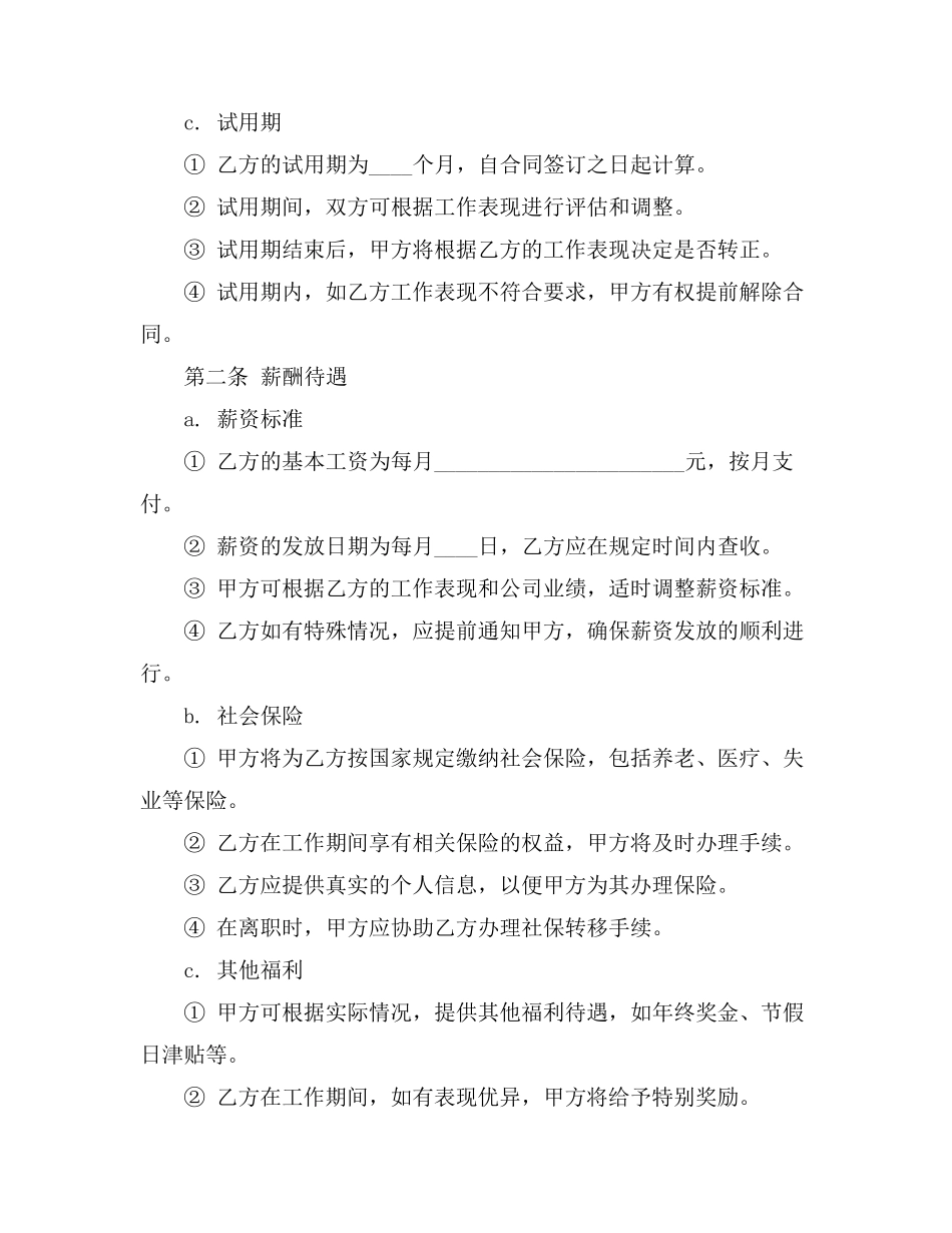 动态 聘用 合同_第2页