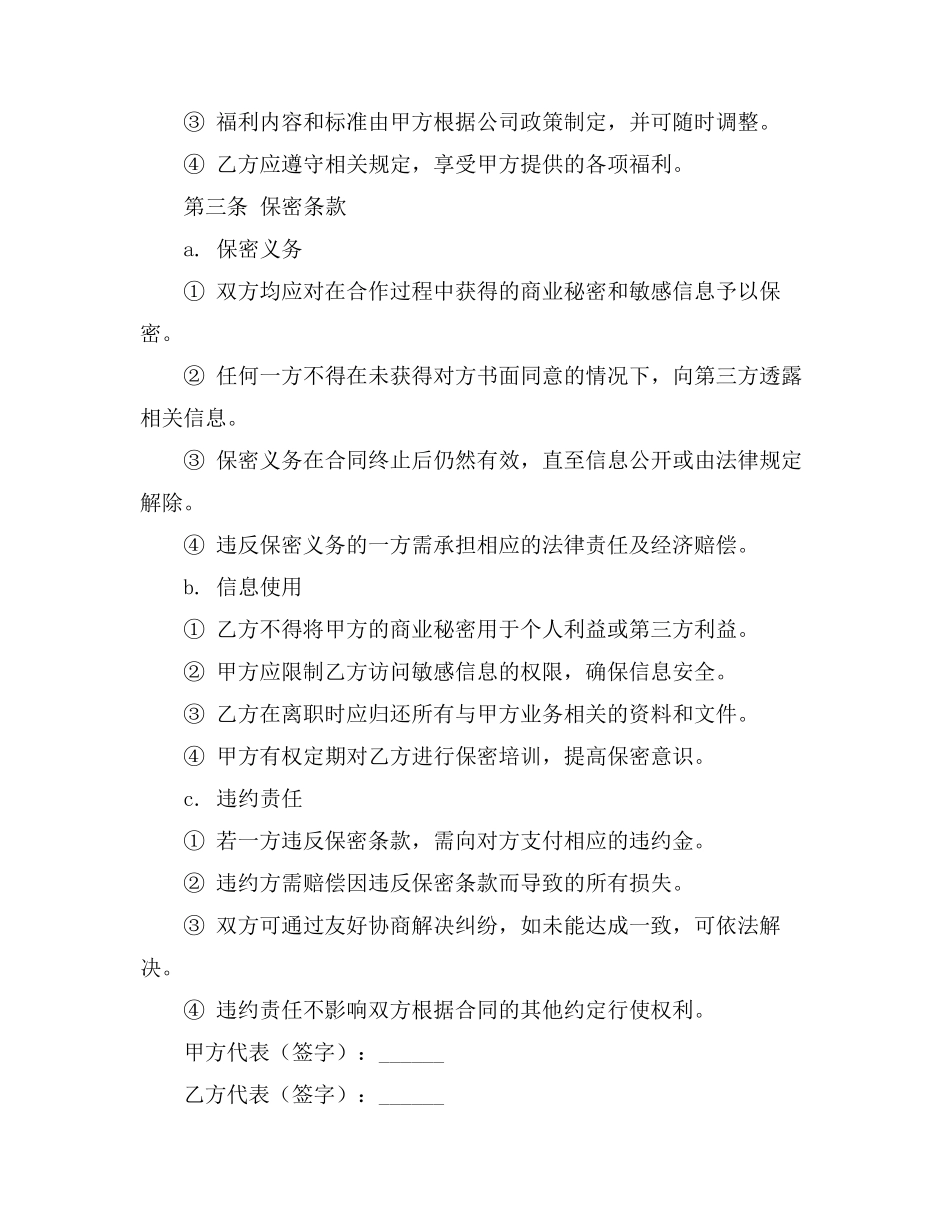 动态 聘用 合同_第3页