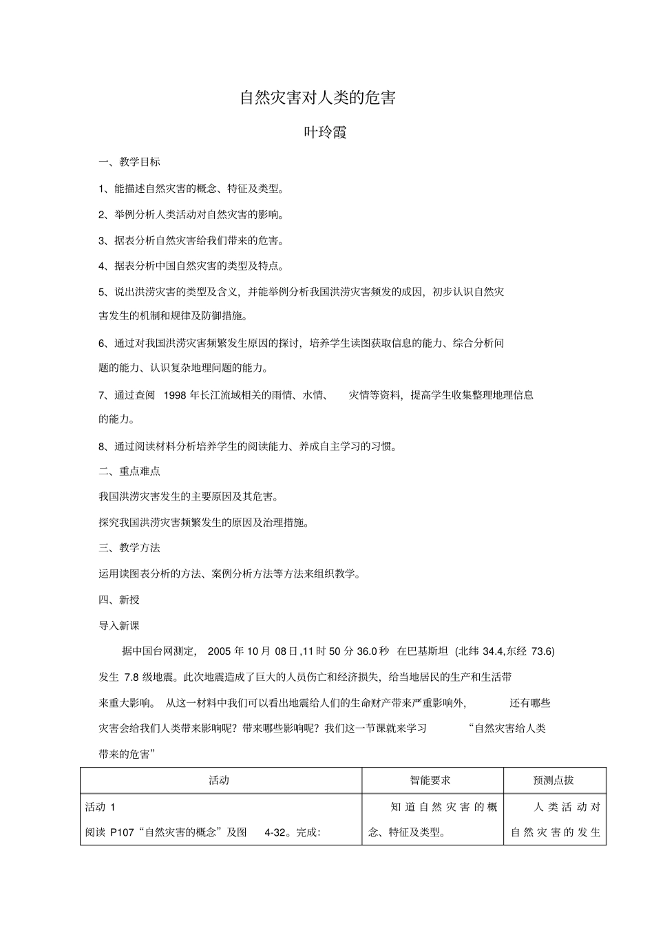 完整版自然灾害对人类的危害_第1页