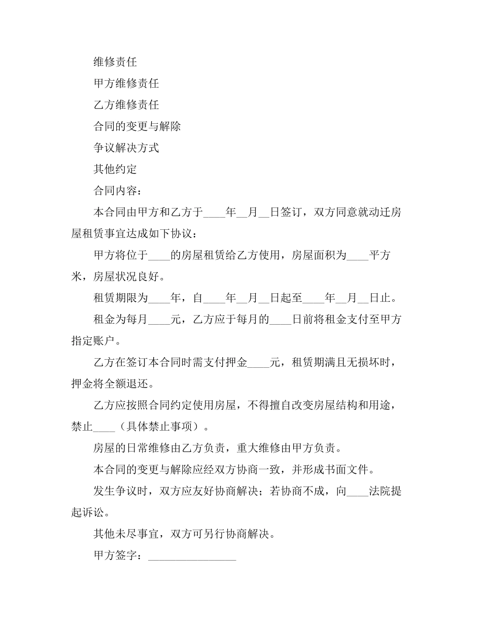 动迁房屋租赁合同范本_第2页