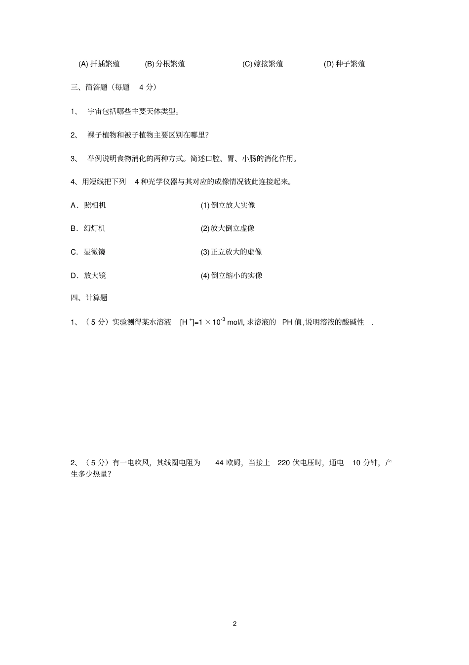 完整版自然科学基础试卷及答案,推荐文档_第2页