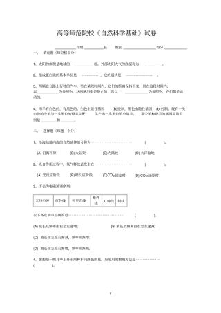 完整版自然科学基础试卷及答案,推荐文档