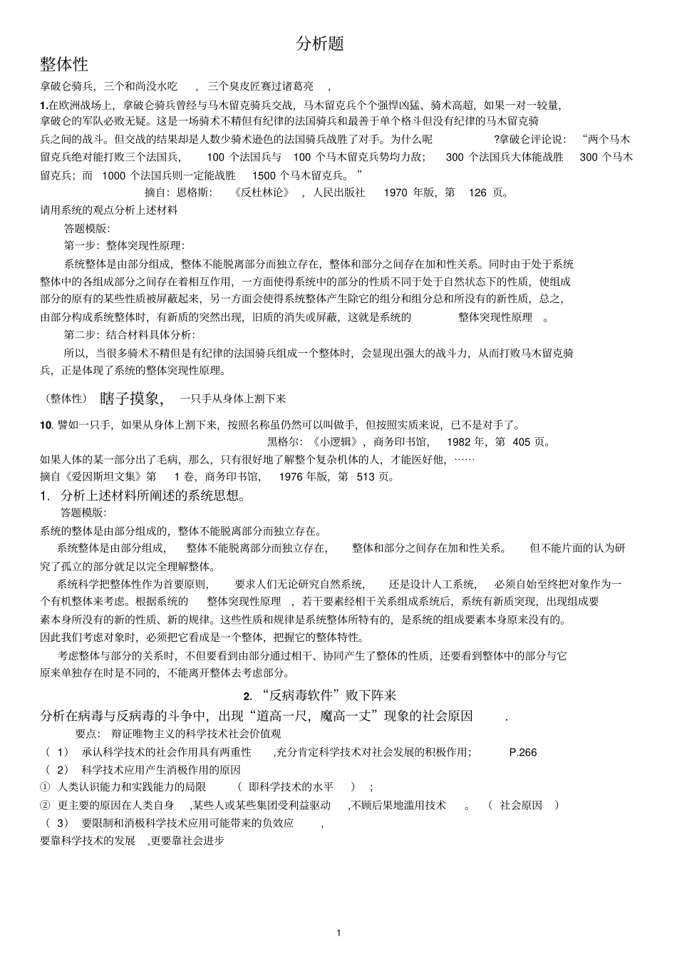 完整版自然辩证法--分析题_第1页