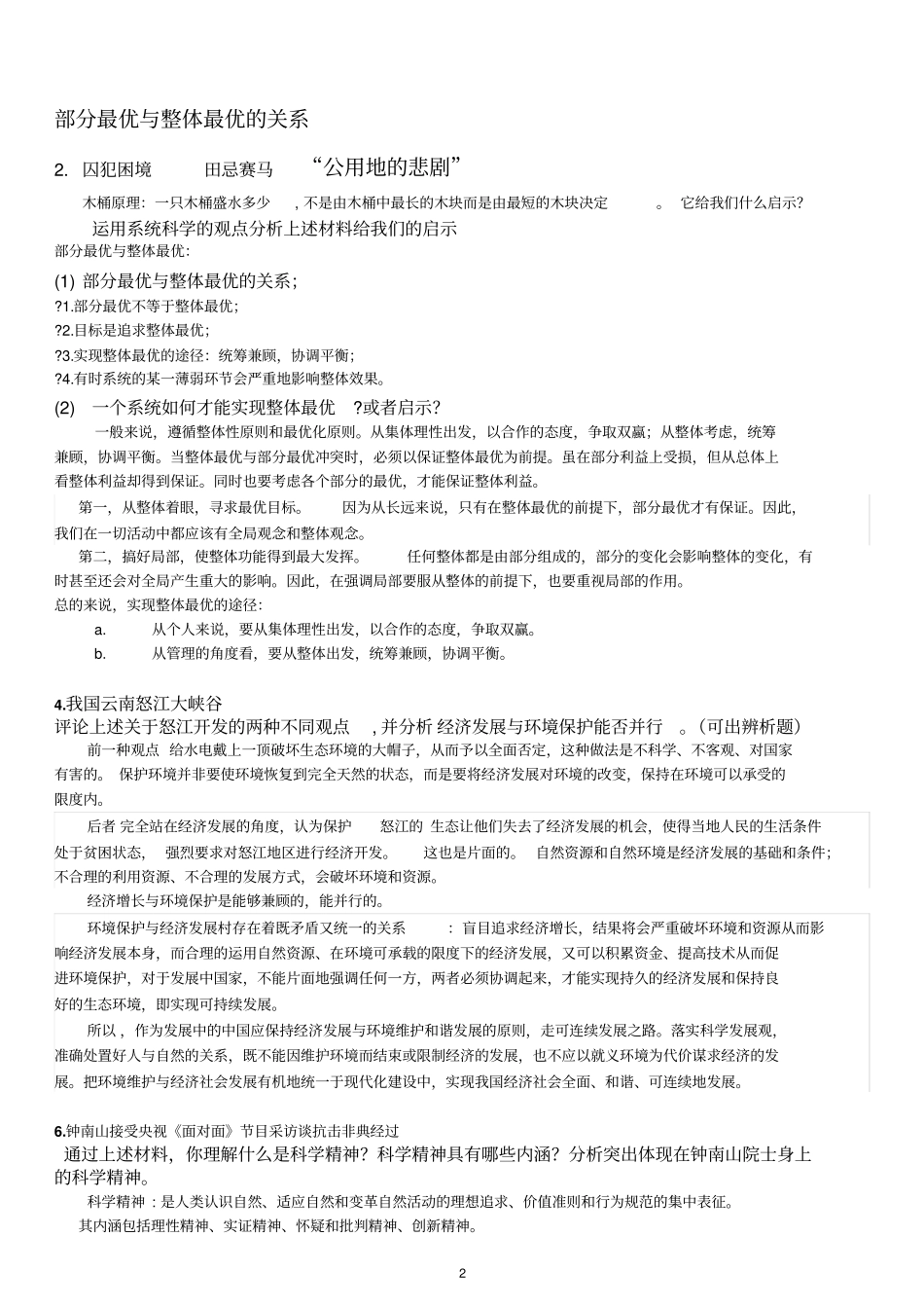 完整版自然辩证法--分析题_第2页