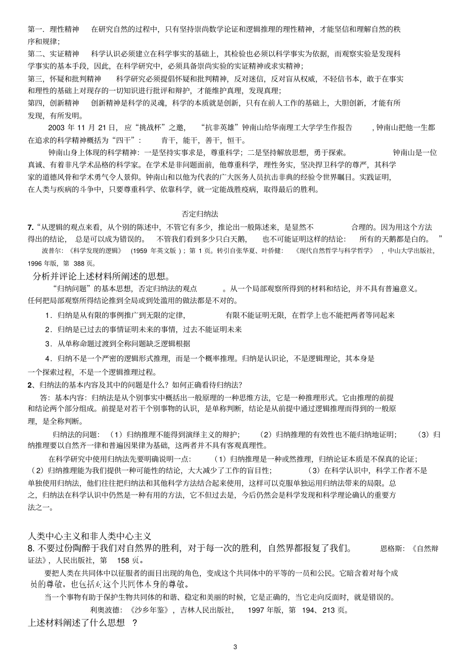 完整版自然辩证法--分析题_第3页