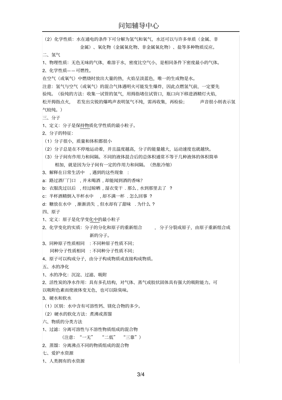 完整版自然界的水知识点总结_第3页