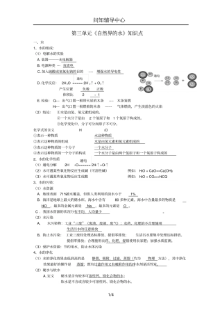 完整版自然界的水知识点总结