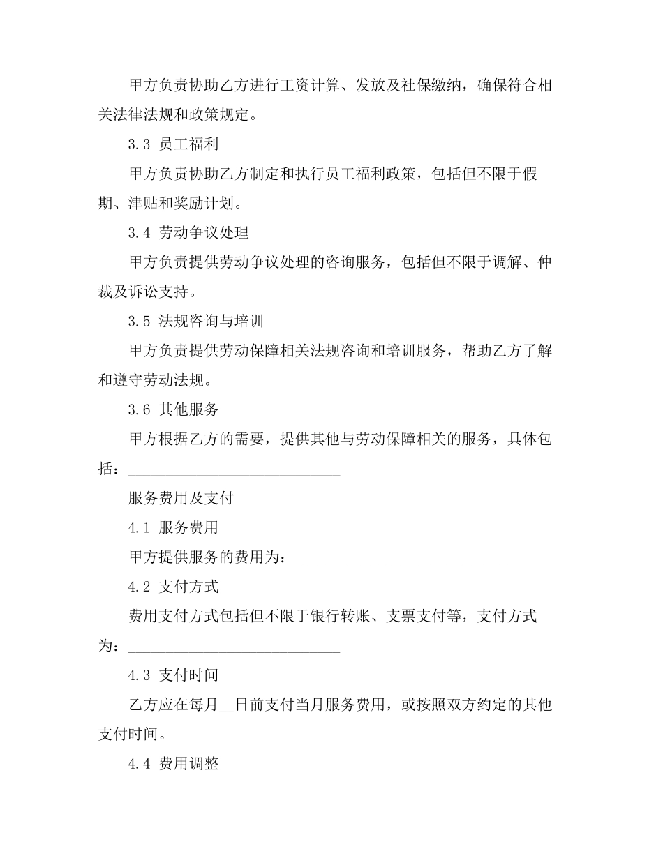 劳动保障事务服务协议书_第2页